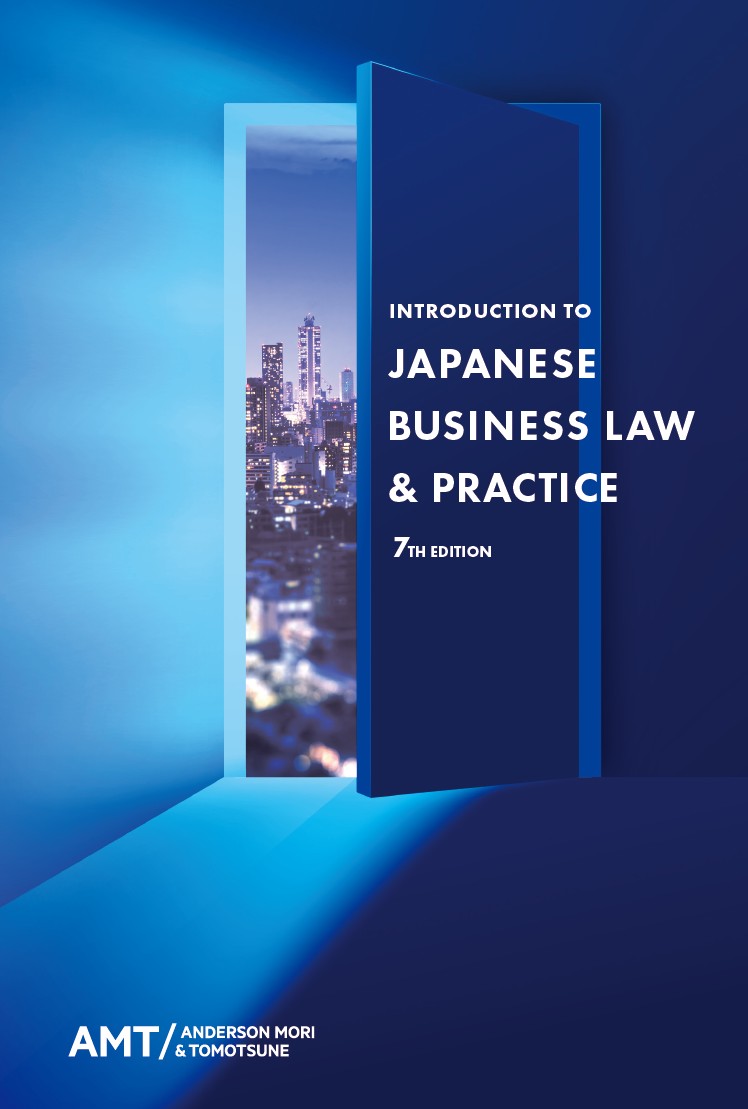 Introduction to Japanese Business Law & Practice（第7版）